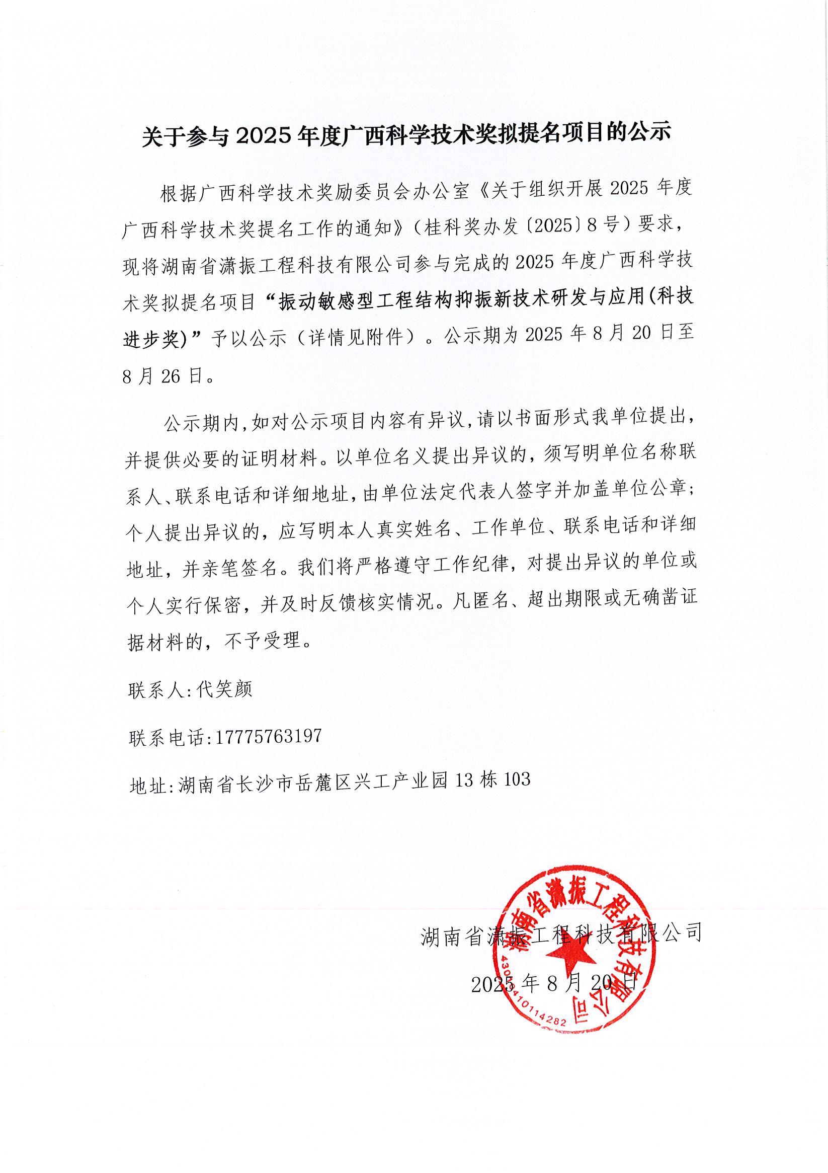 關于參加2025年度廣西科學技術獎擬提名項目的公示